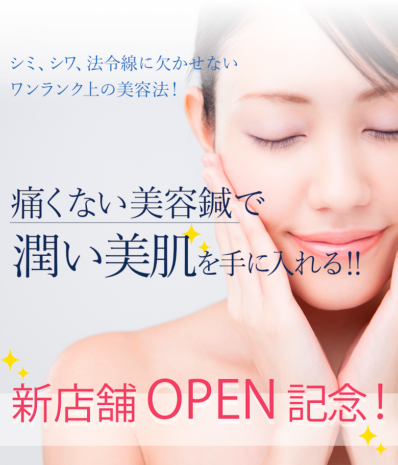 Monica美容鍼新店舗OPEN記念