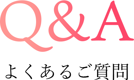 Monica美容鍼 Q&A よくある質問